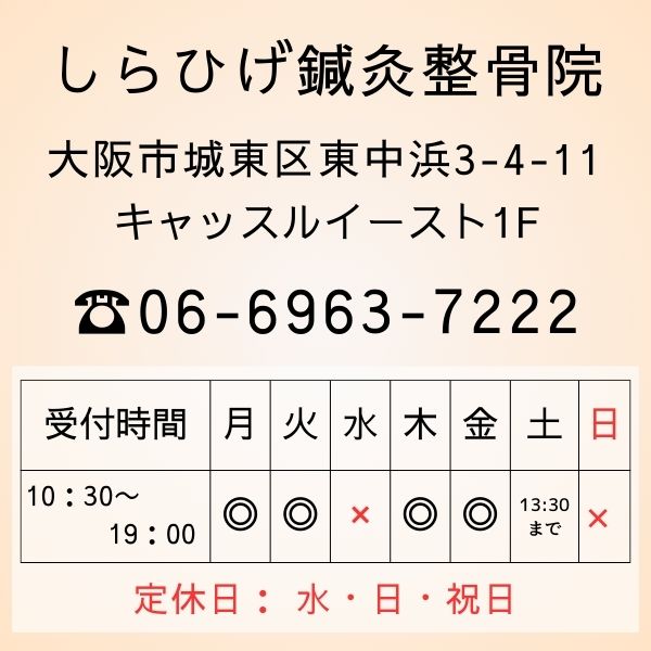 しらひげ鍼灸整骨院　営業時間