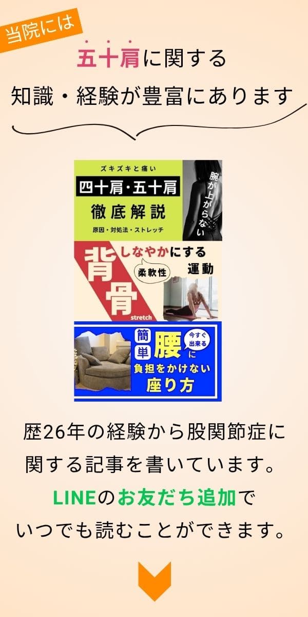 五十肩　大阪市