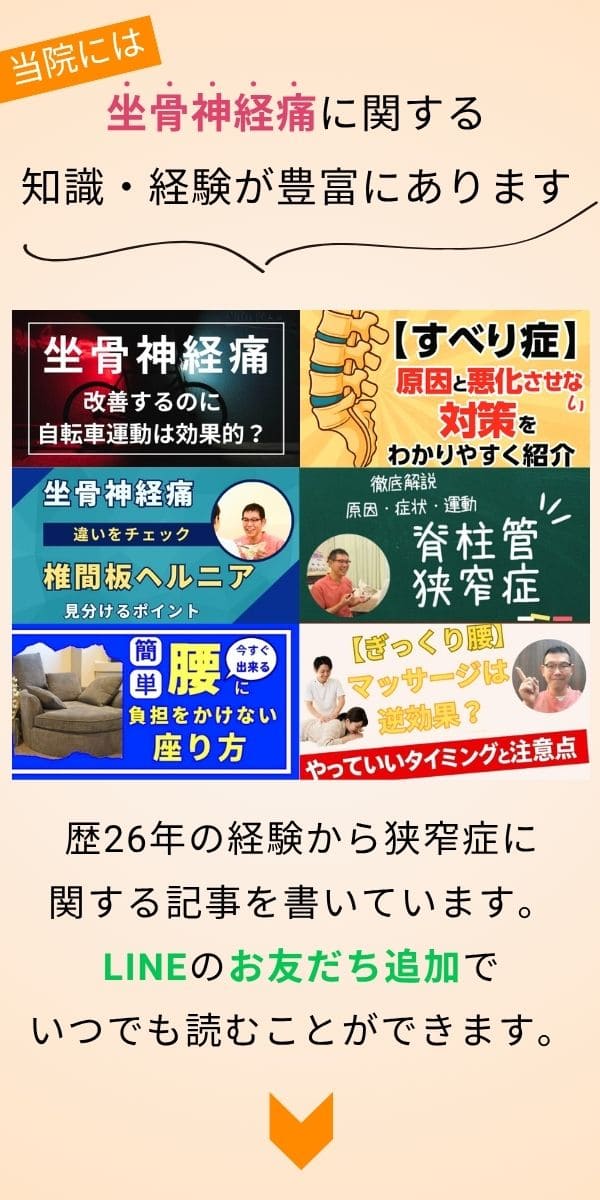 坐骨神経痛　ヘルニア